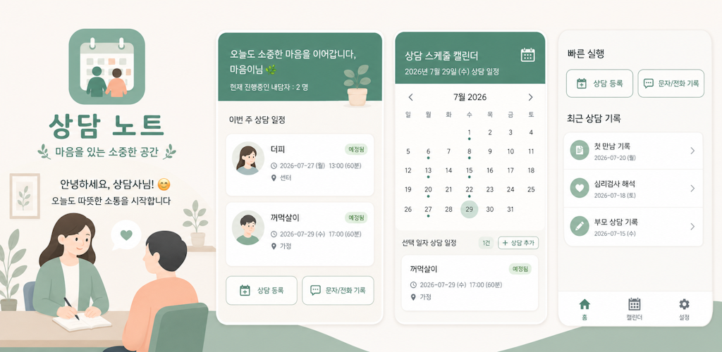 상담노트 대표 배너