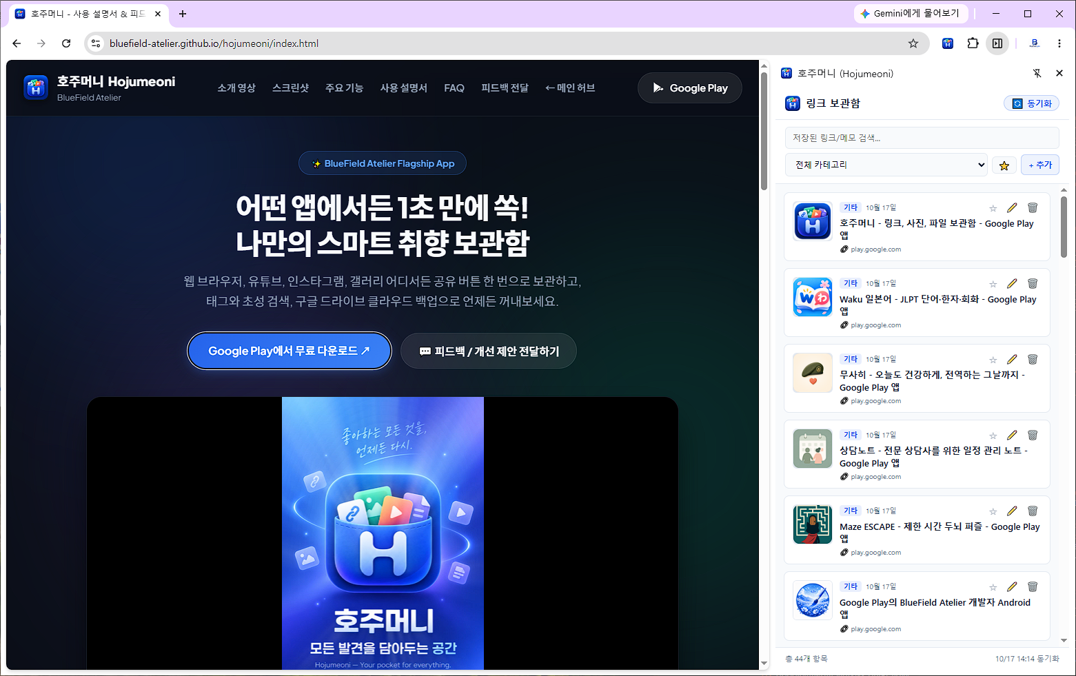 호주머니 PC Chrome 확장프로그램 실제 구동 화면