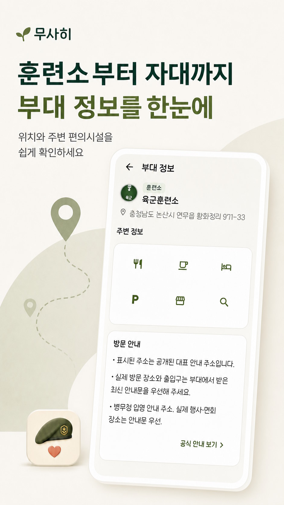 무사히 스크린샷 2