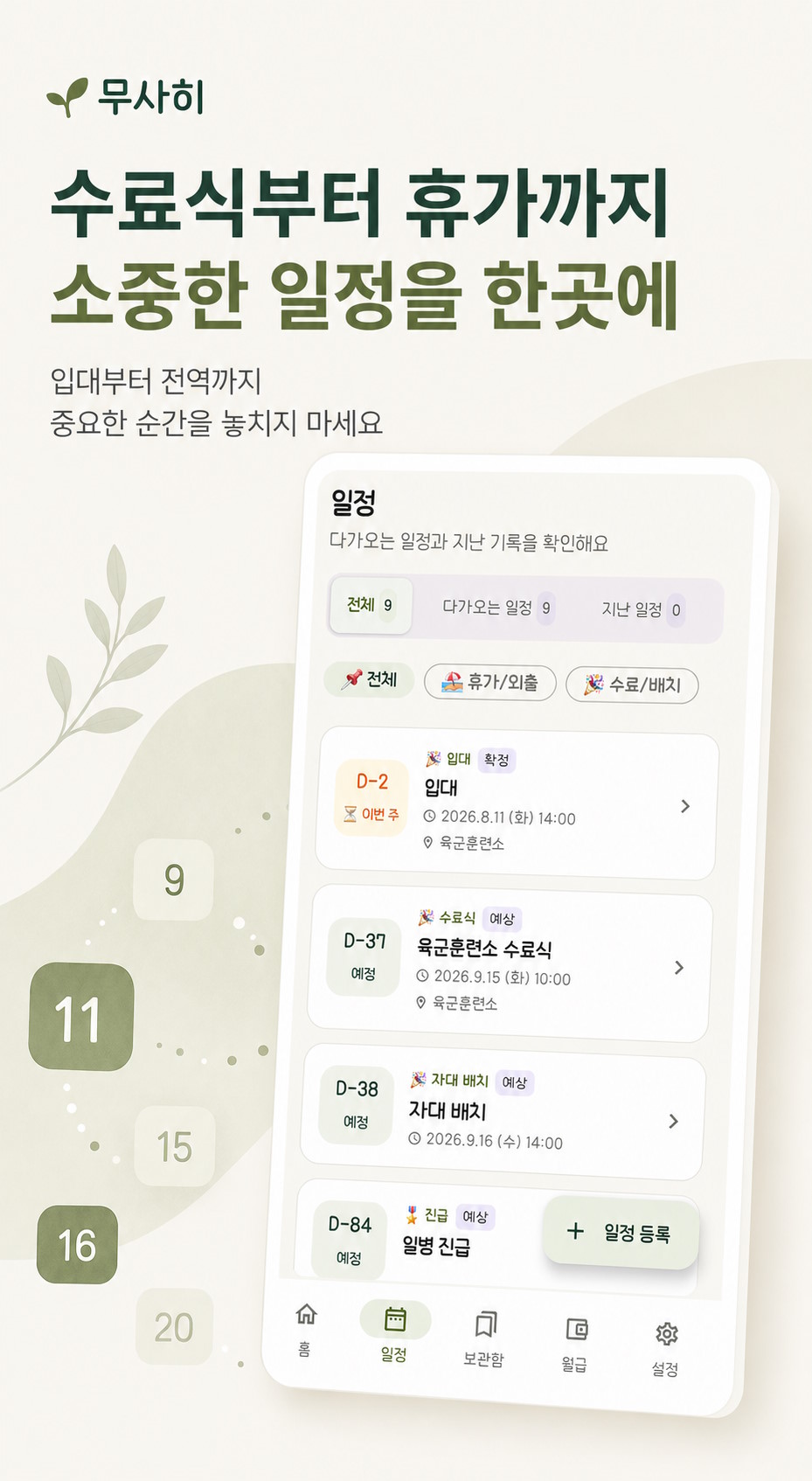 무사히 스크린샷 3