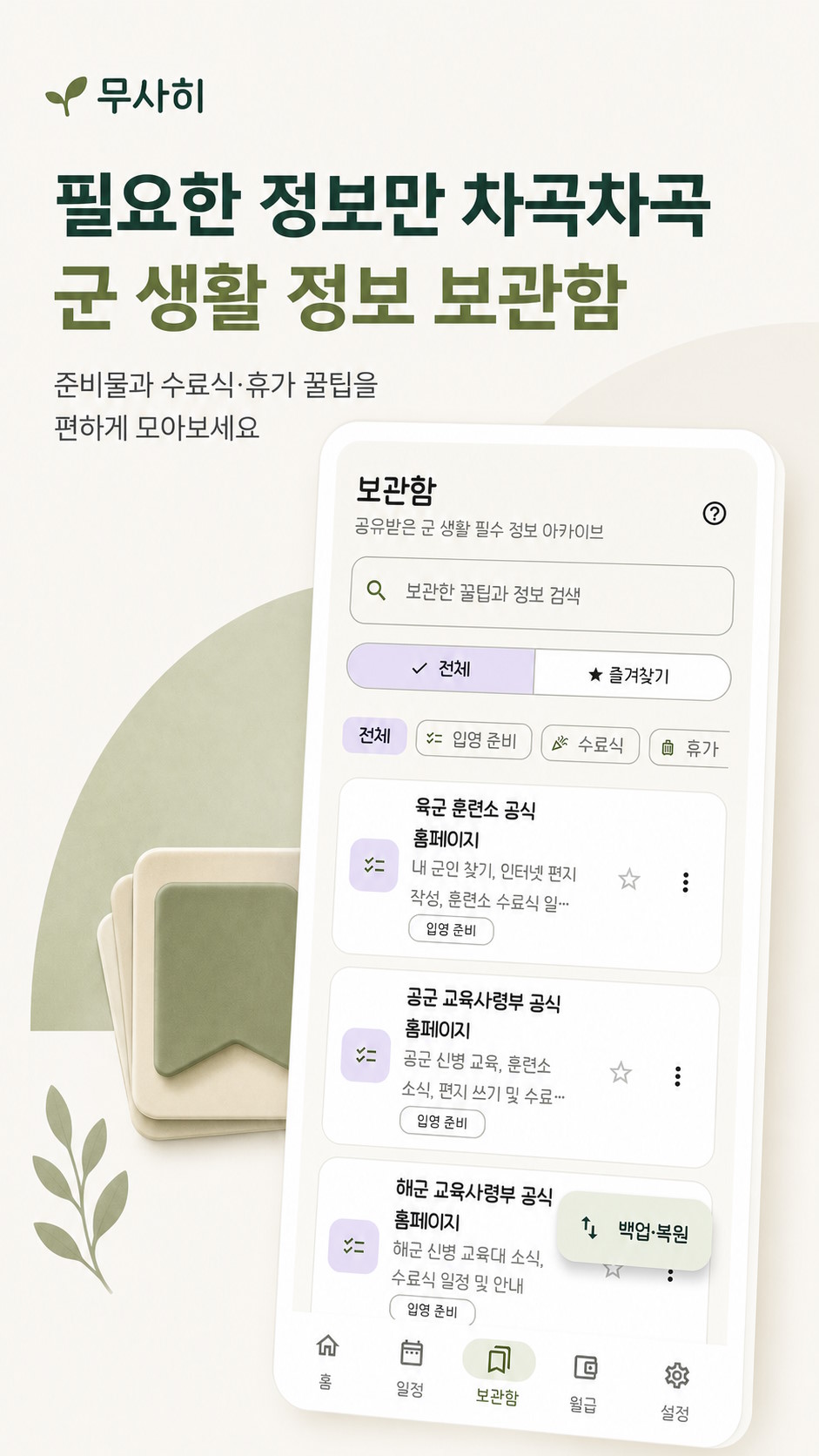무사히 스크린샷 4