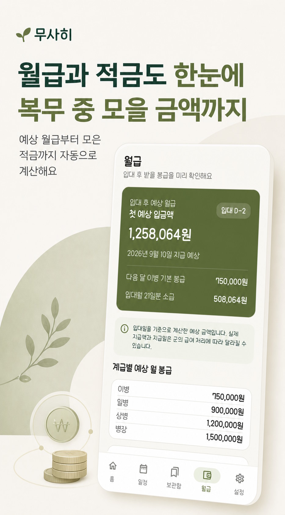 무사히 스크린샷 5
