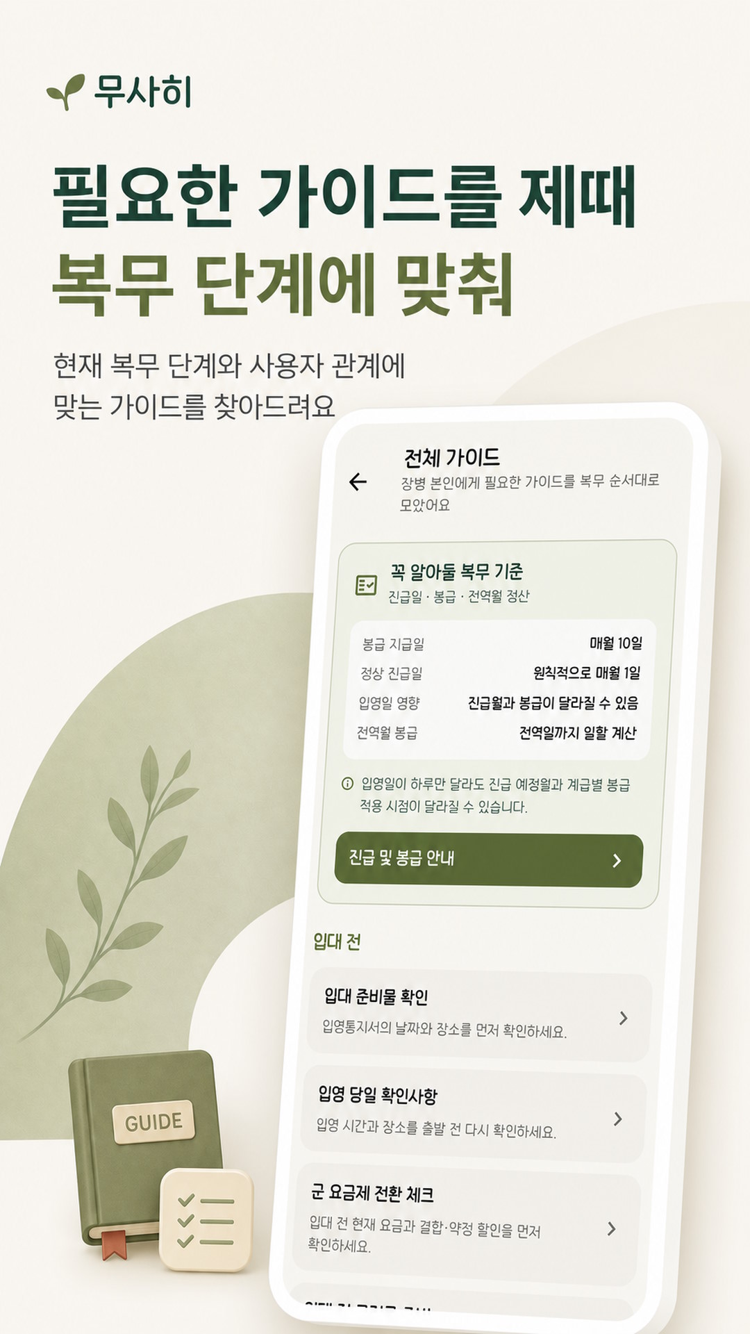 무사히 프로모 6